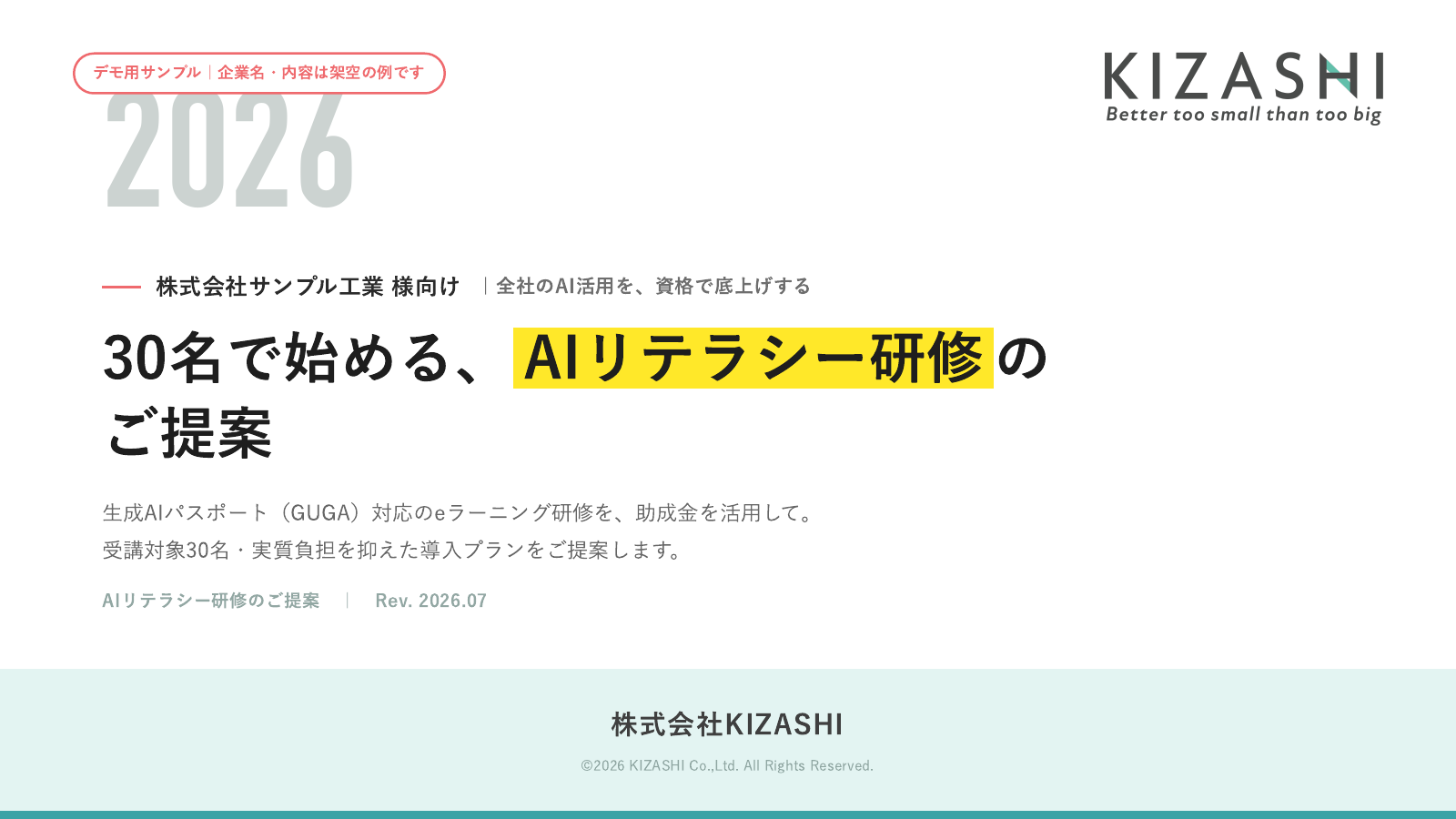 提案書 1ページ目