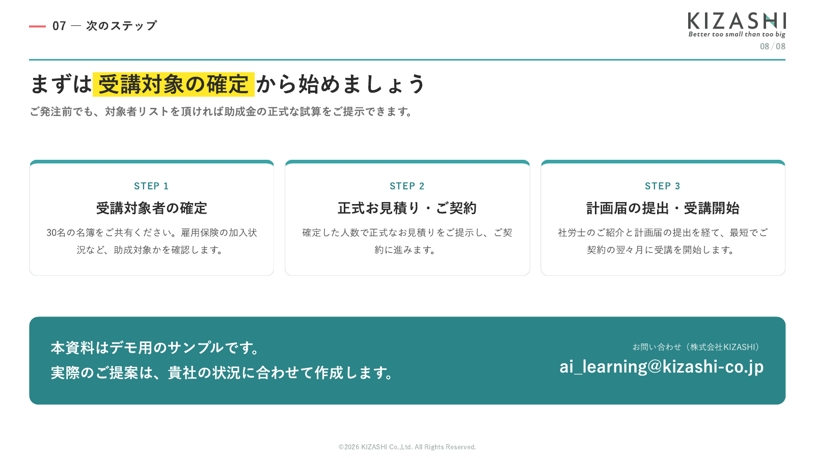提案書 8ページ目